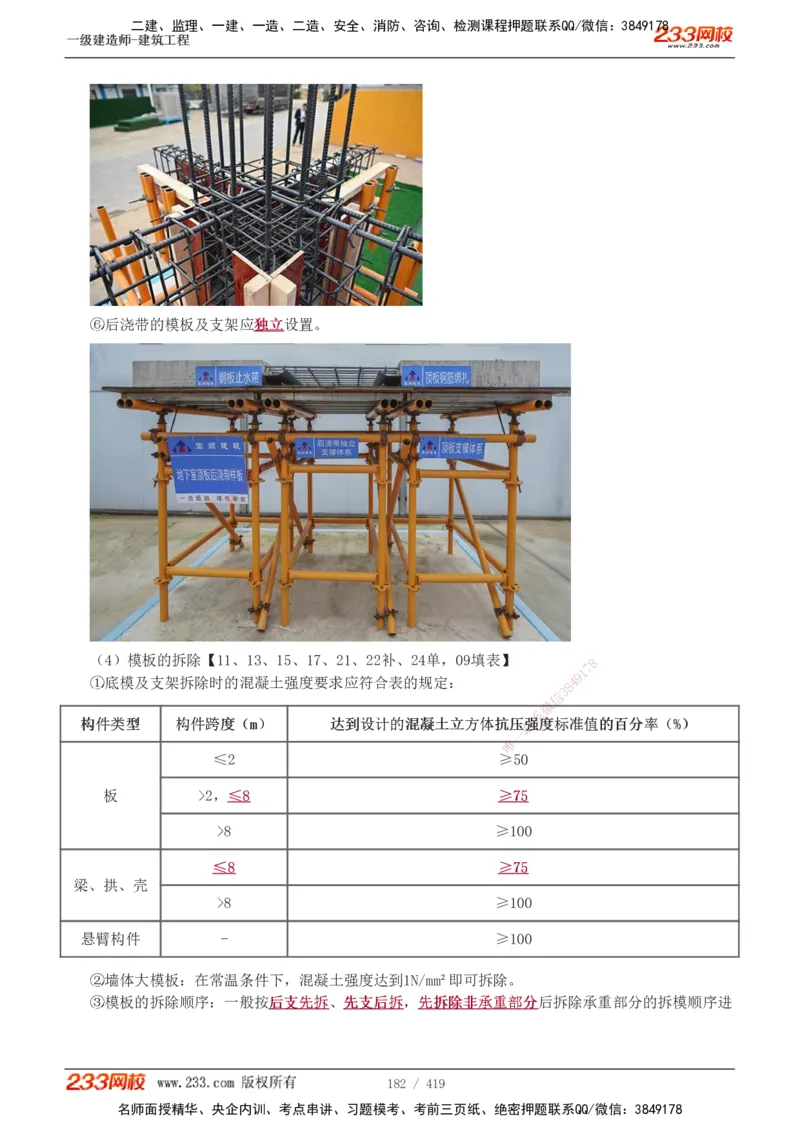 1-63_2026年一级建造师_2026年一建建筑_2025年一建建筑SVIP_02-基础精讲✿高端面授✿深度强化_18-建筑《教材精讲班》江凌俊、梁毛233_江凌俊