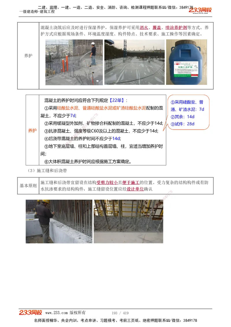 1-63_2026年一级建造师_2026年一建建筑_2025年一建建筑SVIP_02-基础精讲✿高端面授✿深度强化_18-建筑《教材精讲班》江凌俊、梁毛233_江凌俊