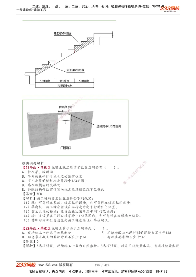 1-63_2026年一级建造师_2026年一建建筑_2025年一建建筑SVIP_02-基础精讲✿高端面授✿深度强化_18-建筑《教材精讲班》江凌俊、梁毛233_江凌俊