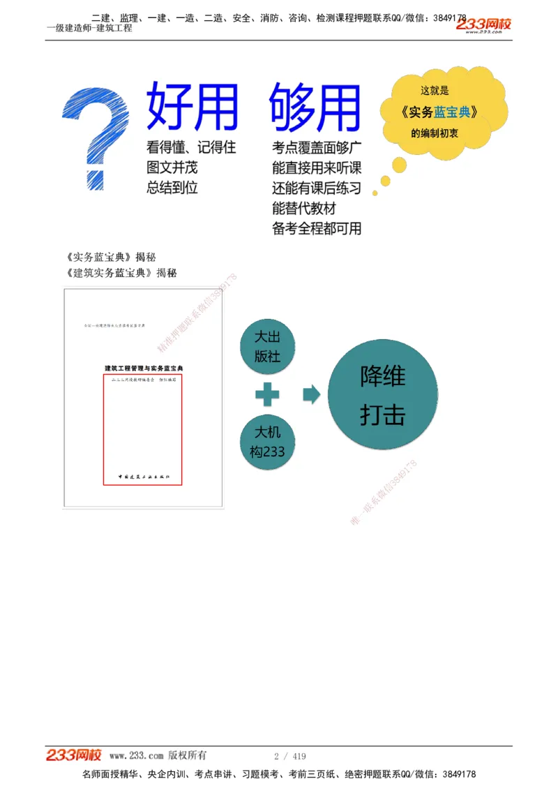 1-63_2026年一级建造师_2026年一建建筑_2025年一建建筑SVIP_02-基础精讲✿高端面授✿深度强化_18-建筑《教材精讲班》江凌俊、梁毛233_江凌俊