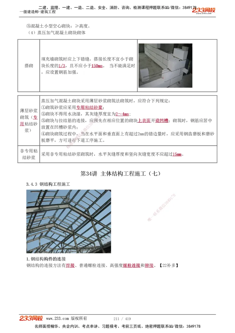 1-63_2026年一级建造师_2026年一建建筑_2025年一建建筑SVIP_02-基础精讲✿高端面授✿深度强化_18-建筑《教材精讲班》江凌俊、梁毛233_江凌俊