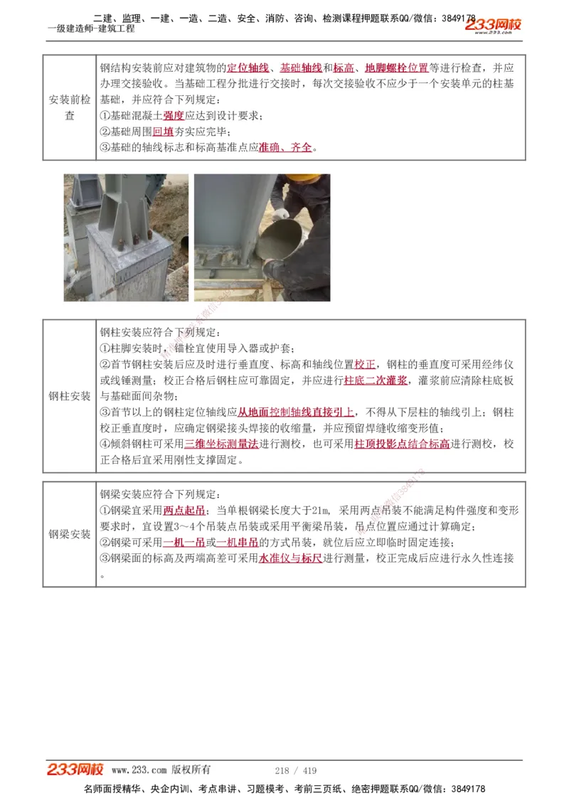 1-63_2026年一级建造师_2026年一建建筑_2025年一建建筑SVIP_02-基础精讲✿高端面授✿深度强化_18-建筑《教材精讲班》江凌俊、梁毛233_江凌俊