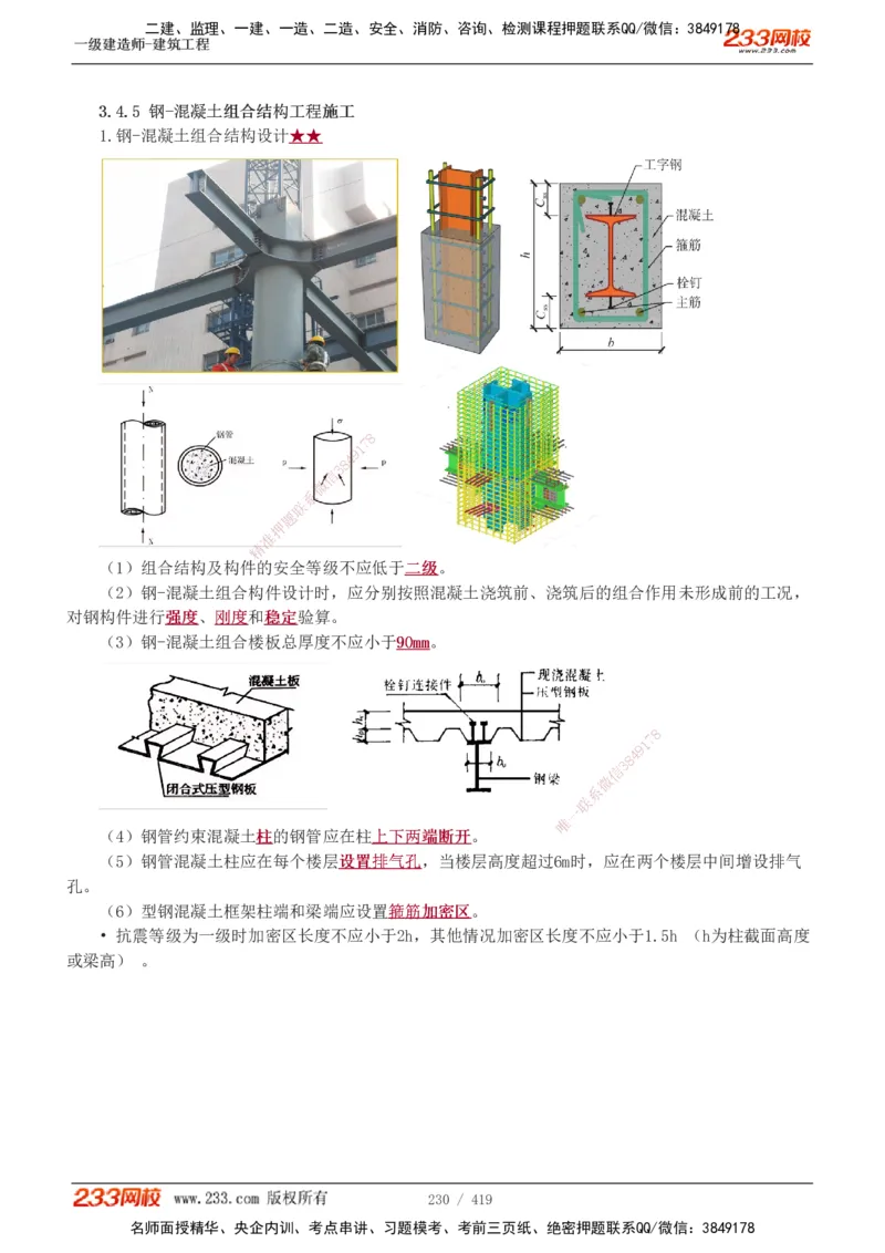 1-63_2026年一级建造师_2026年一建建筑_2025年一建建筑SVIP_02-基础精讲✿高端面授✿深度强化_18-建筑《教材精讲班》江凌俊、梁毛233_江凌俊
