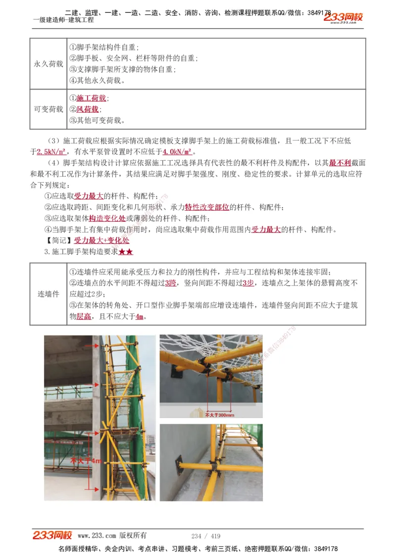 1-63_2026年一级建造师_2026年一建建筑_2025年一建建筑SVIP_02-基础精讲✿高端面授✿深度强化_18-建筑《教材精讲班》江凌俊、梁毛233_江凌俊