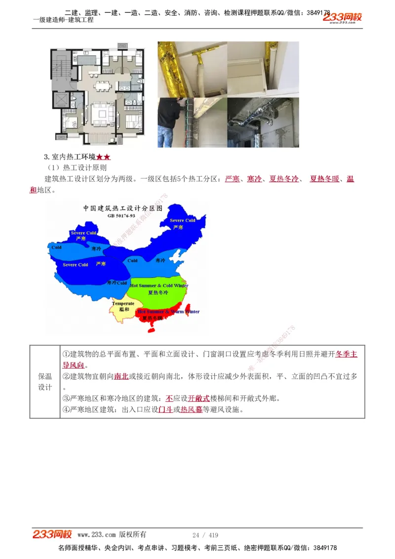 1-63_2026年一级建造师_2026年一建建筑_2025年一建建筑SVIP_02-基础精讲✿高端面授✿深度强化_18-建筑《教材精讲班》江凌俊、梁毛233_江凌俊