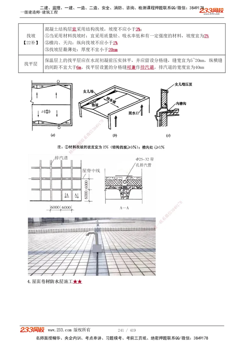 1-63_2026年一级建造师_2026年一建建筑_2025年一建建筑SVIP_02-基础精讲✿高端面授✿深度强化_18-建筑《教材精讲班》江凌俊、梁毛233_江凌俊