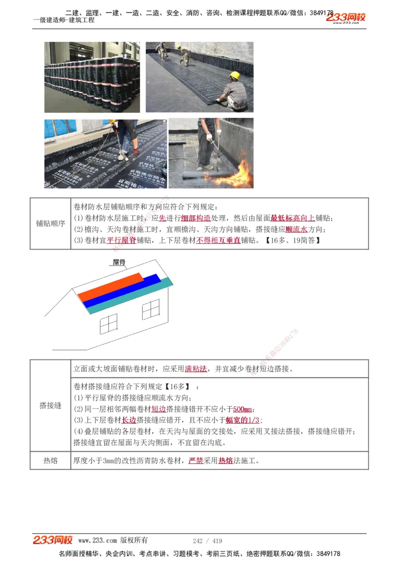 1-63_2026年一级建造师_2026年一建建筑_2025年一建建筑SVIP_02-基础精讲✿高端面授✿深度强化_18-建筑《教材精讲班》江凌俊、梁毛233_江凌俊