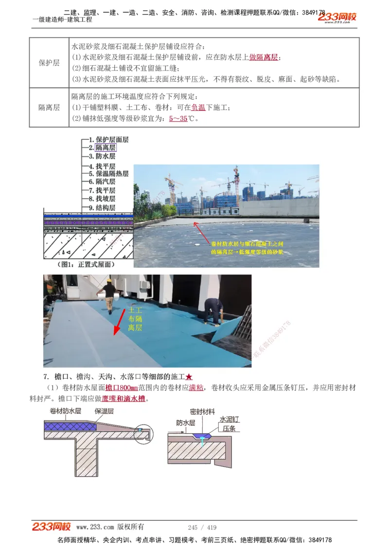 1-63_2026年一级建造师_2026年一建建筑_2025年一建建筑SVIP_02-基础精讲✿高端面授✿深度强化_18-建筑《教材精讲班》江凌俊、梁毛233_江凌俊