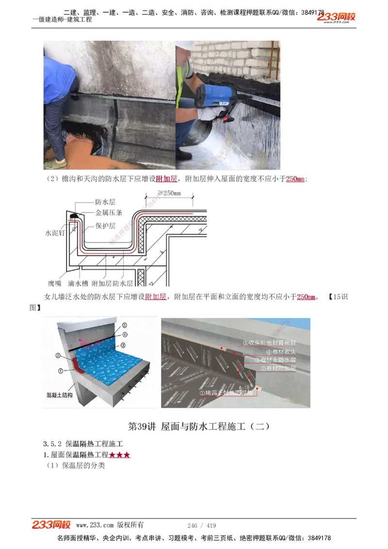 1-63_2026年一级建造师_2026年一建建筑_2025年一建建筑SVIP_02-基础精讲✿高端面授✿深度强化_18-建筑《教材精讲班》江凌俊、梁毛233_江凌俊