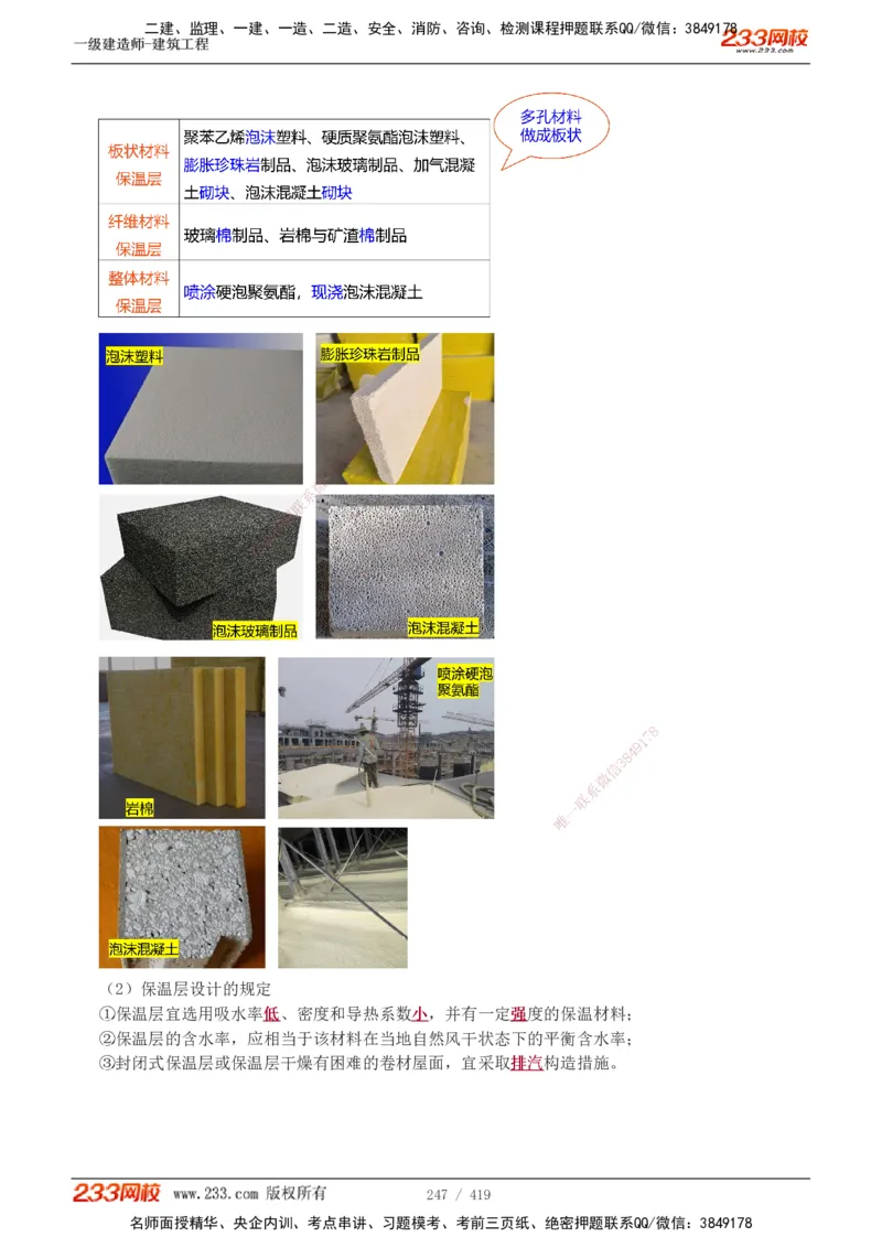 1-63_2026年一级建造师_2026年一建建筑_2025年一建建筑SVIP_02-基础精讲✿高端面授✿深度强化_18-建筑《教材精讲班》江凌俊、梁毛233_江凌俊