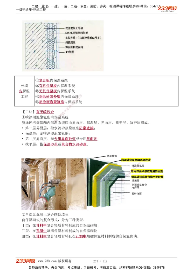 1-63_2026年一级建造师_2026年一建建筑_2025年一建建筑SVIP_02-基础精讲✿高端面授✿深度强化_18-建筑《教材精讲班》江凌俊、梁毛233_江凌俊