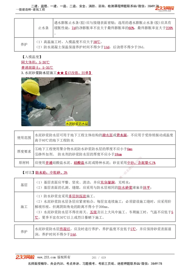 1-63_2026年一级建造师_2026年一建建筑_2025年一建建筑SVIP_02-基础精讲✿高端面授✿深度强化_18-建筑《教材精讲班》江凌俊、梁毛233_江凌俊