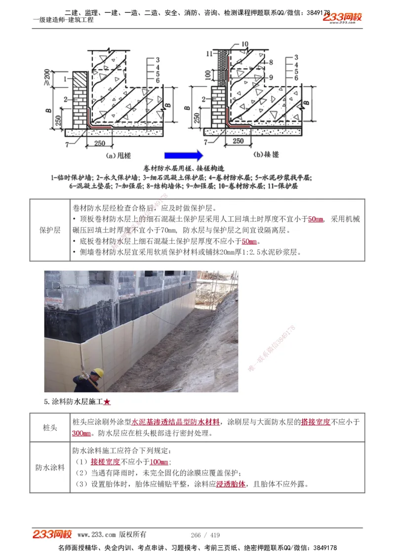 1-63_2026年一级建造师_2026年一建建筑_2025年一建建筑SVIP_02-基础精讲✿高端面授✿深度强化_18-建筑《教材精讲班》江凌俊、梁毛233_江凌俊