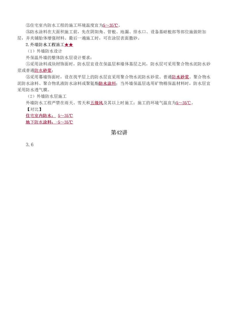 1-63_2026年一级建造师_2026年一建建筑_2025年一建建筑SVIP_02-基础精讲✿高端面授✿深度强化_18-建筑《教材精讲班》江凌俊、梁毛233_江凌俊