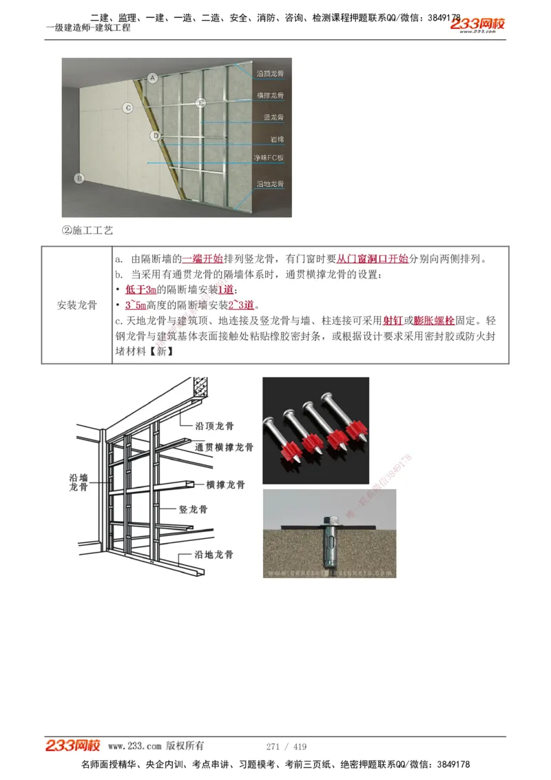1-63_2026年一级建造师_2026年一建建筑_2025年一建建筑SVIP_02-基础精讲✿高端面授✿深度强化_18-建筑《教材精讲班》江凌俊、梁毛233_江凌俊