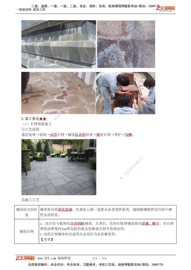 1-63_2026年一级建造师_2026年一建建筑_2025年一建建筑SVIP_02-基础精讲✿高端面授✿深度强化_18-建筑《教材精讲班》江凌俊、梁毛233_江凌俊