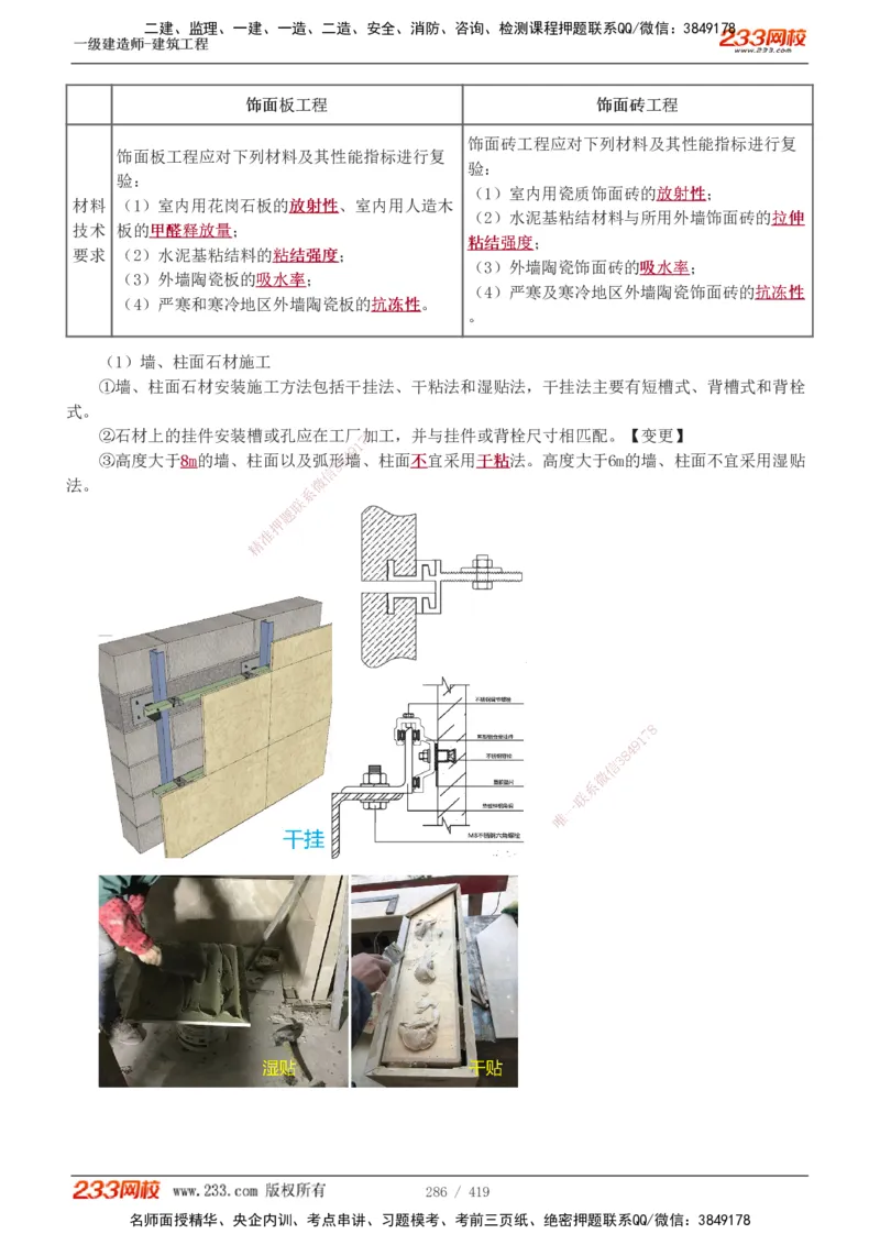 1-63_2026年一级建造师_2026年一建建筑_2025年一建建筑SVIP_02-基础精讲✿高端面授✿深度强化_18-建筑《教材精讲班》江凌俊、梁毛233_江凌俊