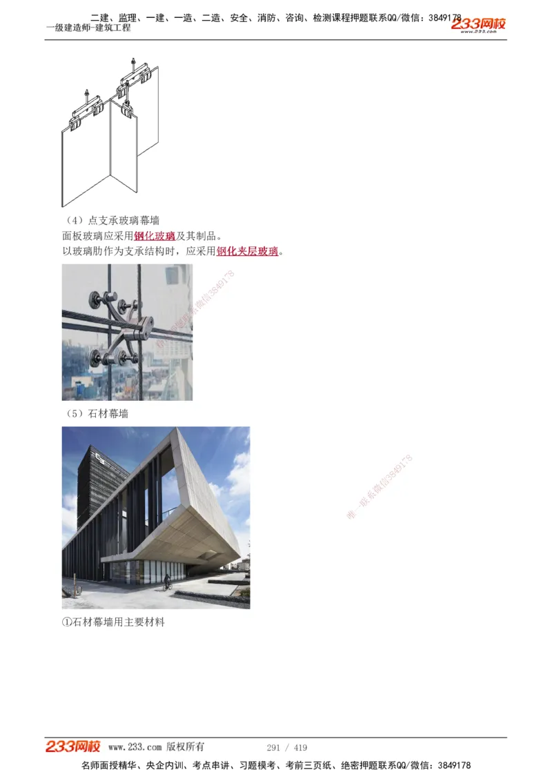 1-63_2026年一级建造师_2026年一建建筑_2025年一建建筑SVIP_02-基础精讲✿高端面授✿深度强化_18-建筑《教材精讲班》江凌俊、梁毛233_江凌俊
