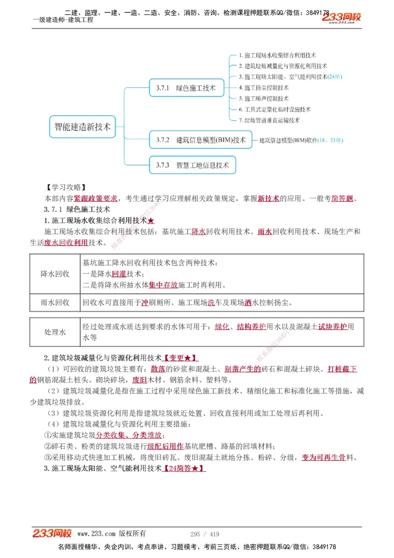 1-63_2026年一级建造师_2026年一建建筑_2025年一建建筑SVIP_02-基础精讲✿高端面授✿深度强化_18-建筑《教材精讲班》江凌俊、梁毛233_江凌俊