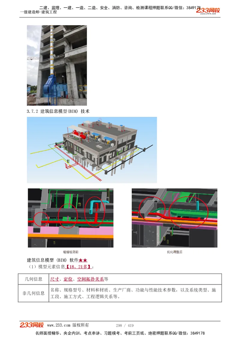 1-63_2026年一级建造师_2026年一建建筑_2025年一建建筑SVIP_02-基础精讲✿高端面授✿深度强化_18-建筑《教材精讲班》江凌俊、梁毛233_江凌俊