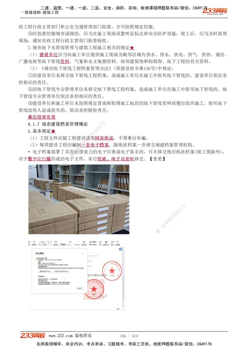 1-63_2026年一级建造师_2026年一建建筑_2025年一建建筑SVIP_02-基础精讲✿高端面授✿深度强化_18-建筑《教材精讲班》江凌俊、梁毛233_江凌俊