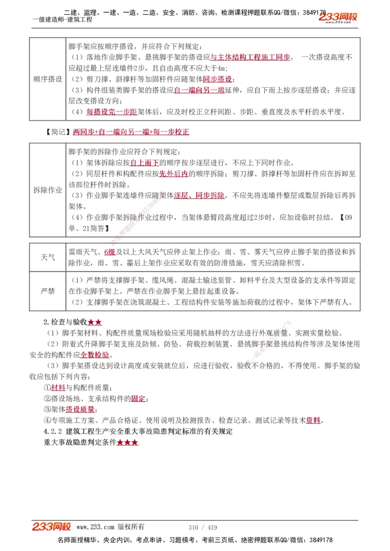 1-63_2026年一级建造师_2026年一建建筑_2025年一建建筑SVIP_02-基础精讲✿高端面授✿深度强化_18-建筑《教材精讲班》江凌俊、梁毛233_江凌俊