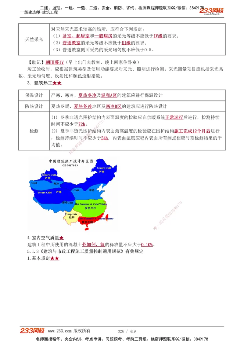 1-63_2026年一级建造师_2026年一建建筑_2025年一建建筑SVIP_02-基础精讲✿高端面授✿深度强化_18-建筑《教材精讲班》江凌俊、梁毛233_江凌俊