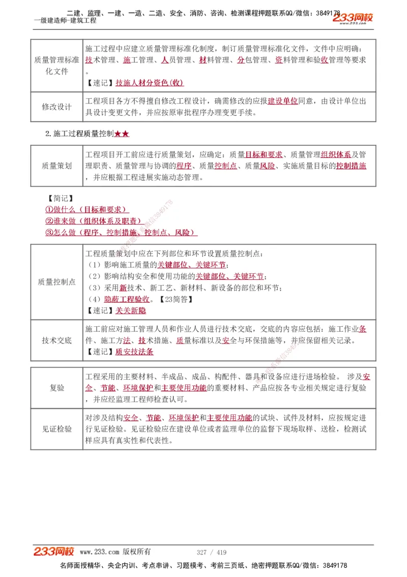 1-63_2026年一级建造师_2026年一建建筑_2025年一建建筑SVIP_02-基础精讲✿高端面授✿深度强化_18-建筑《教材精讲班》江凌俊、梁毛233_江凌俊