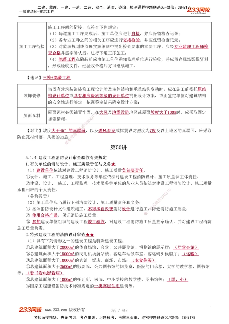 1-63_2026年一级建造师_2026年一建建筑_2025年一建建筑SVIP_02-基础精讲✿高端面授✿深度强化_18-建筑《教材精讲班》江凌俊、梁毛233_江凌俊