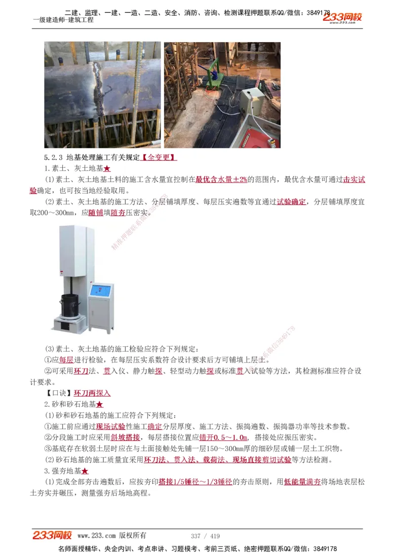 1-63_2026年一级建造师_2026年一建建筑_2025年一建建筑SVIP_02-基础精讲✿高端面授✿深度强化_18-建筑《教材精讲班》江凌俊、梁毛233_江凌俊