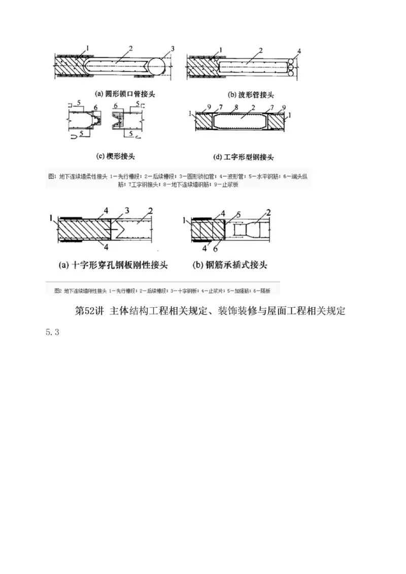 1-63_2026年一级建造师_2026年一建建筑_2025年一建建筑SVIP_02-基础精讲✿高端面授✿深度强化_18-建筑《教材精讲班》江凌俊、梁毛233_江凌俊