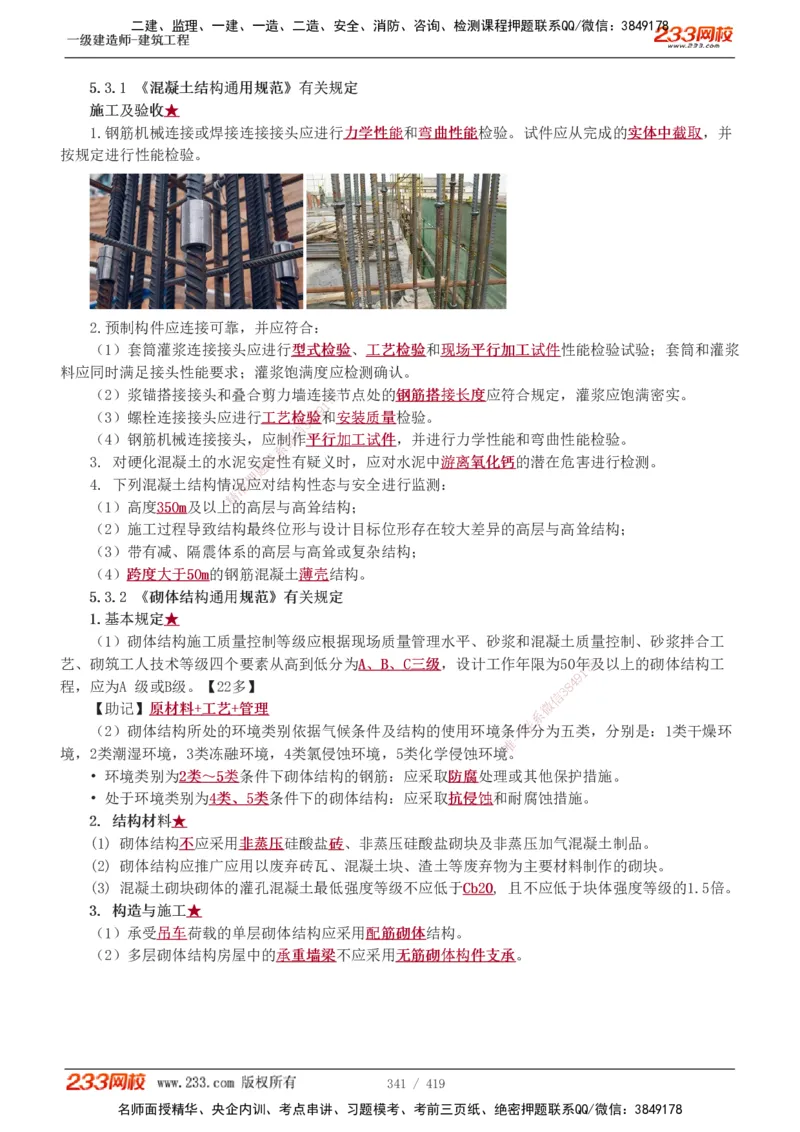1-63_2026年一级建造师_2026年一建建筑_2025年一建建筑SVIP_02-基础精讲✿高端面授✿深度强化_18-建筑《教材精讲班》江凌俊、梁毛233_江凌俊