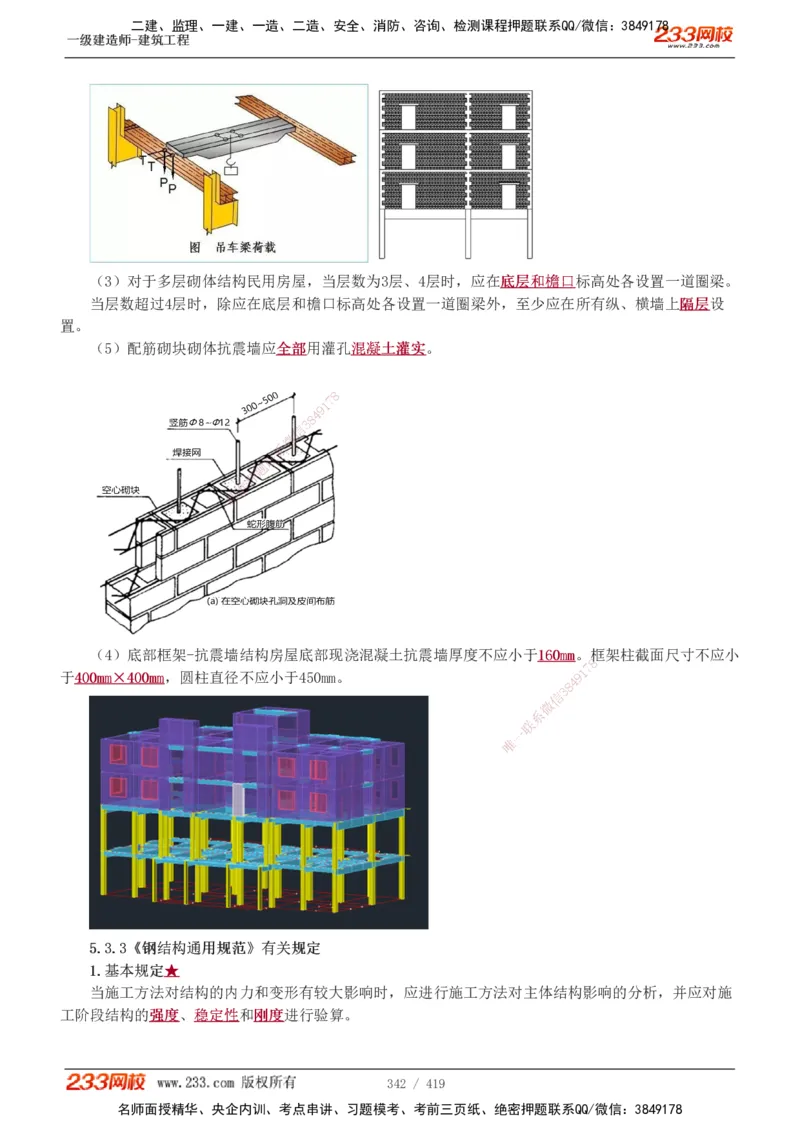 1-63_2026年一级建造师_2026年一建建筑_2025年一建建筑SVIP_02-基础精讲✿高端面授✿深度强化_18-建筑《教材精讲班》江凌俊、梁毛233_江凌俊