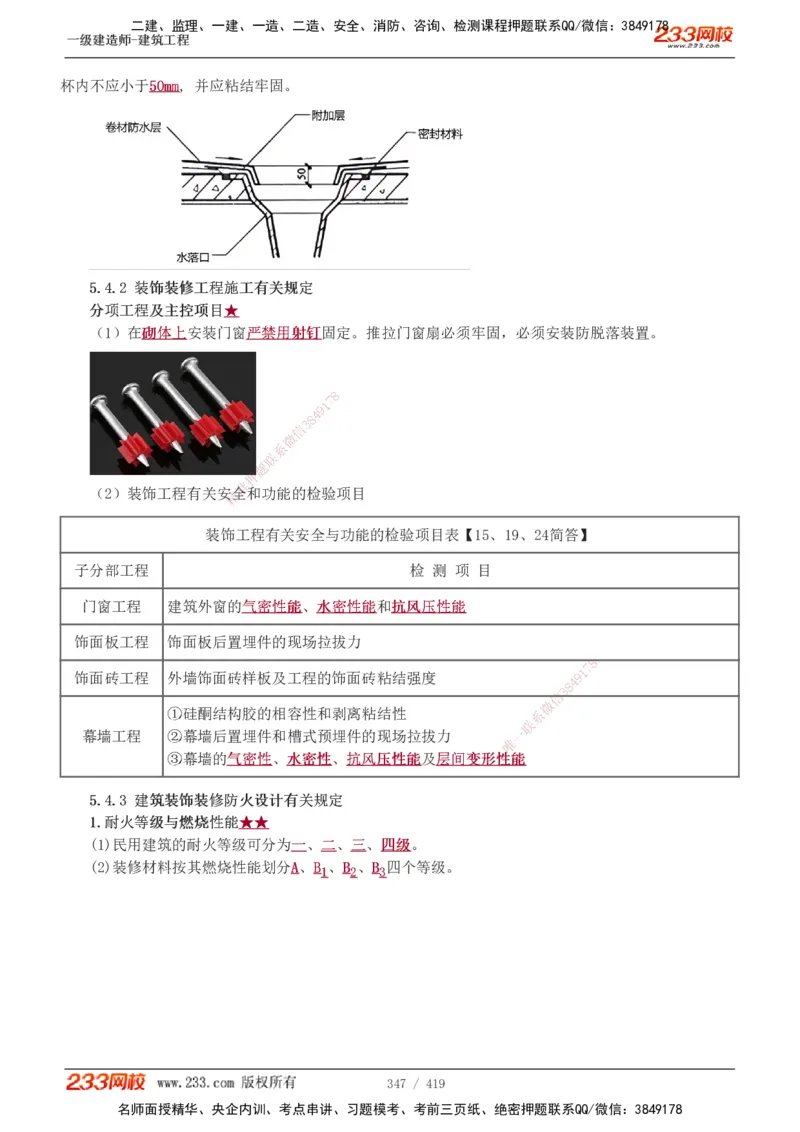 1-63_2026年一级建造师_2026年一建建筑_2025年一建建筑SVIP_02-基础精讲✿高端面授✿深度强化_18-建筑《教材精讲班》江凌俊、梁毛233_江凌俊