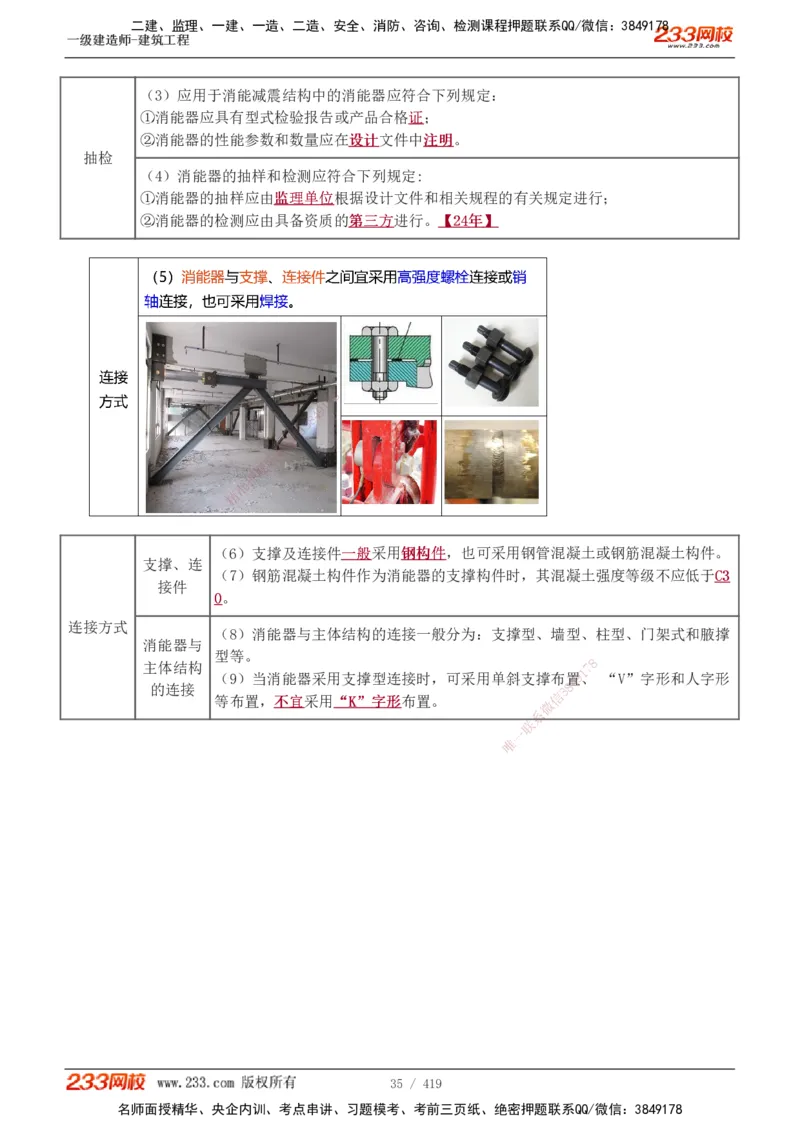 1-63_2026年一级建造师_2026年一建建筑_2025年一建建筑SVIP_02-基础精讲✿高端面授✿深度强化_18-建筑《教材精讲班》江凌俊、梁毛233_江凌俊