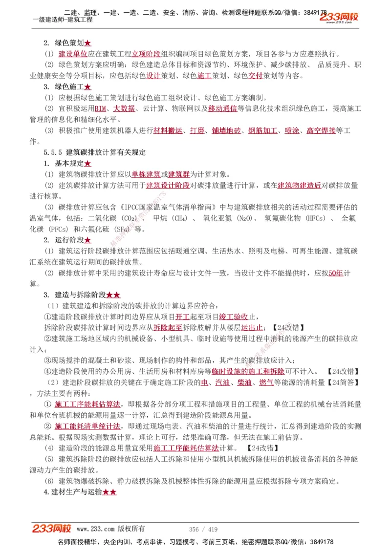1-63_2026年一级建造师_2026年一建建筑_2025年一建建筑SVIP_02-基础精讲✿高端面授✿深度强化_18-建筑《教材精讲班》江凌俊、梁毛233_江凌俊