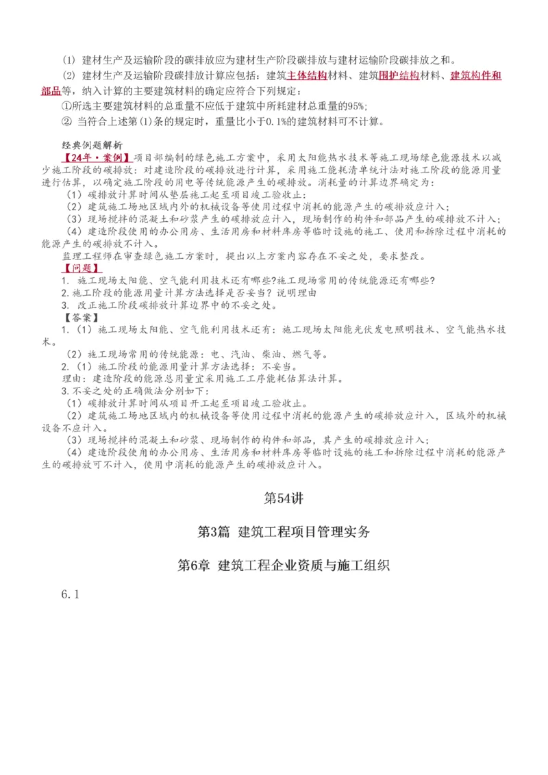 1-63_2026年一级建造师_2026年一建建筑_2025年一建建筑SVIP_02-基础精讲✿高端面授✿深度强化_18-建筑《教材精讲班》江凌俊、梁毛233_江凌俊