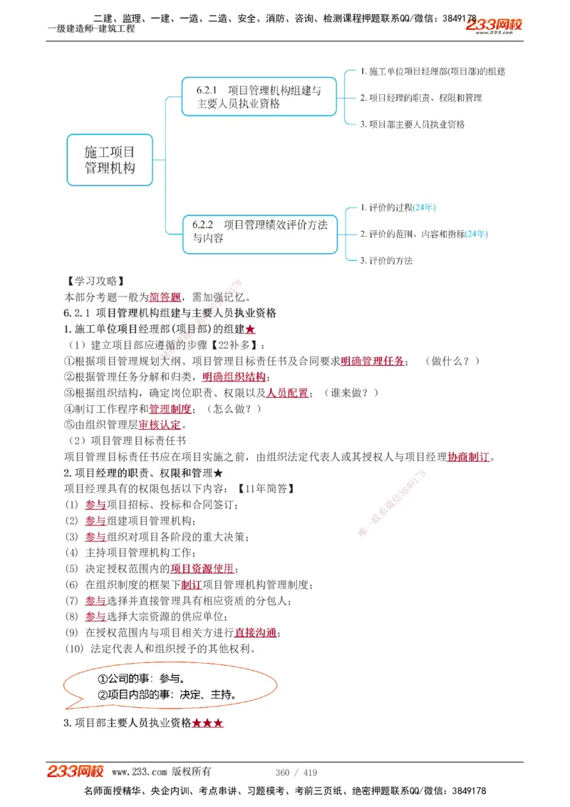 1-63_2026年一级建造师_2026年一建建筑_2025年一建建筑SVIP_02-基础精讲✿高端面授✿深度强化_18-建筑《教材精讲班》江凌俊、梁毛233_江凌俊