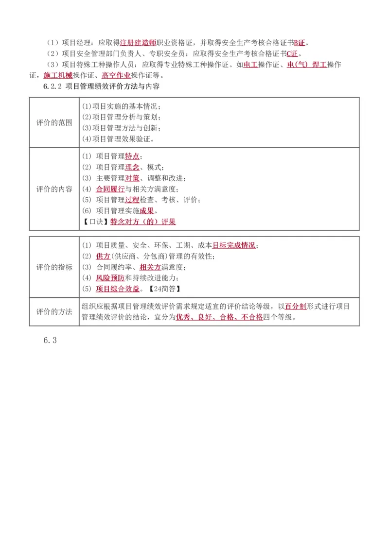1-63_2026年一级建造师_2026年一建建筑_2025年一建建筑SVIP_02-基础精讲✿高端面授✿深度强化_18-建筑《教材精讲班》江凌俊、梁毛233_江凌俊