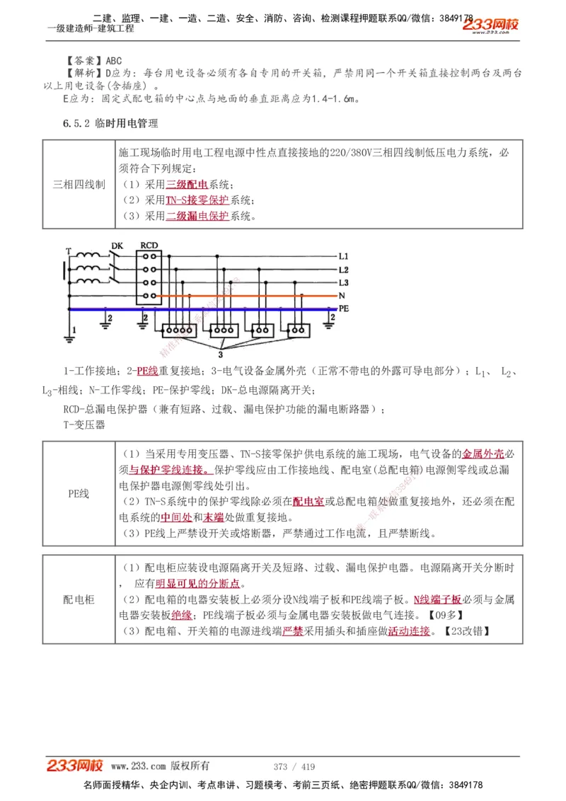 1-63_2026年一级建造师_2026年一建建筑_2025年一建建筑SVIP_02-基础精讲✿高端面授✿深度强化_18-建筑《教材精讲班》江凌俊、梁毛233_江凌俊