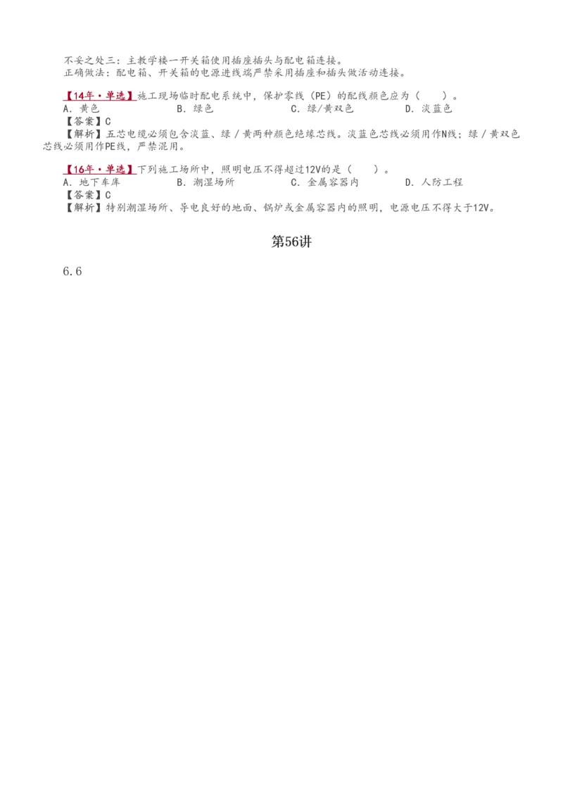 1-63_2026年一级建造师_2026年一建建筑_2025年一建建筑SVIP_02-基础精讲✿高端面授✿深度强化_18-建筑《教材精讲班》江凌俊、梁毛233_江凌俊