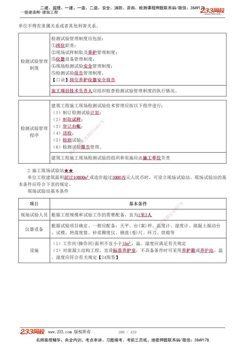 1-63_2026年一级建造师_2026年一建建筑_2025年一建建筑SVIP_02-基础精讲✿高端面授✿深度强化_18-建筑《教材精讲班》江凌俊、梁毛233_江凌俊