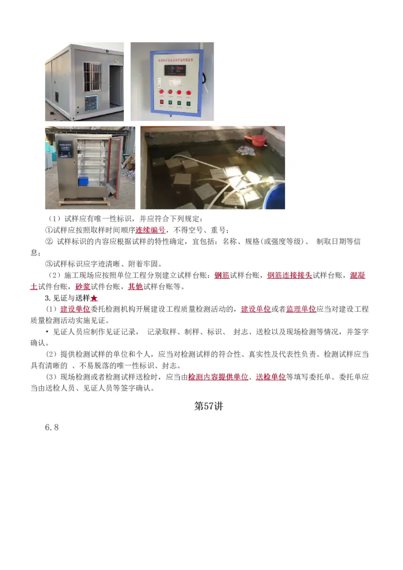 1-63_2026年一级建造师_2026年一建建筑_2025年一建建筑SVIP_02-基础精讲✿高端面授✿深度强化_18-建筑《教材精讲班》江凌俊、梁毛233_江凌俊