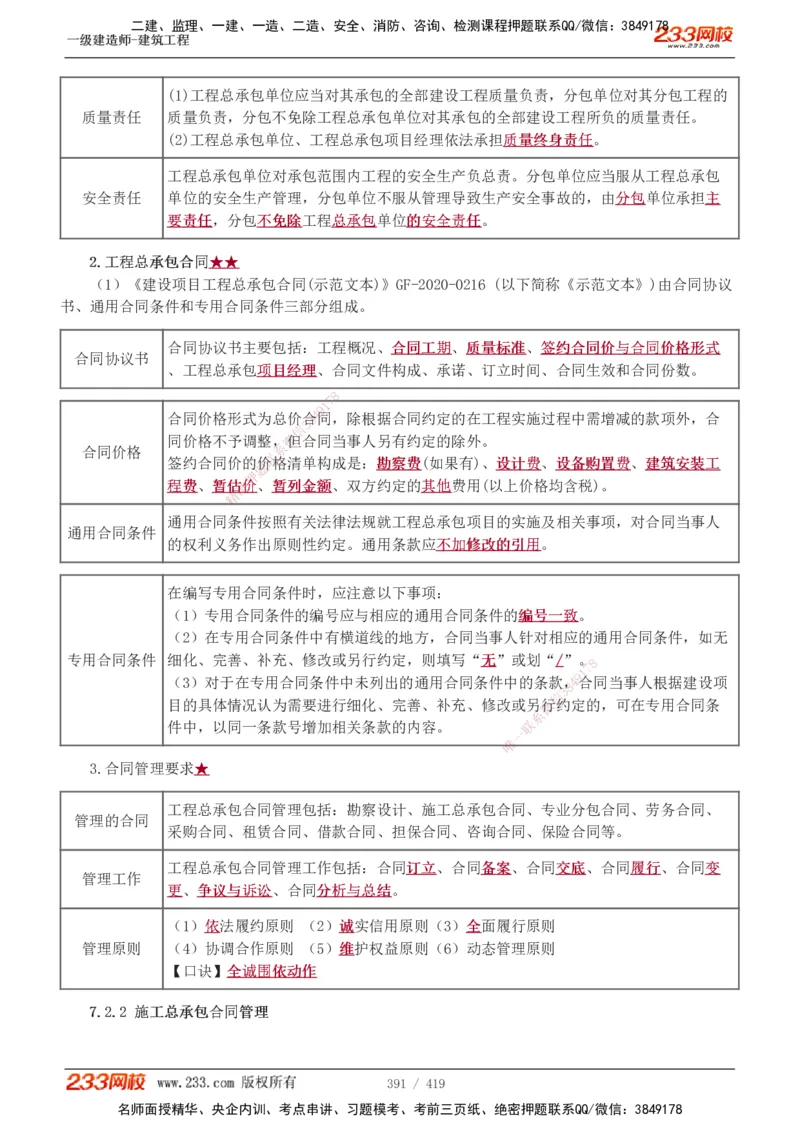 1-63_2026年一级建造师_2026年一建建筑_2025年一建建筑SVIP_02-基础精讲✿高端面授✿深度强化_18-建筑《教材精讲班》江凌俊、梁毛233_江凌俊