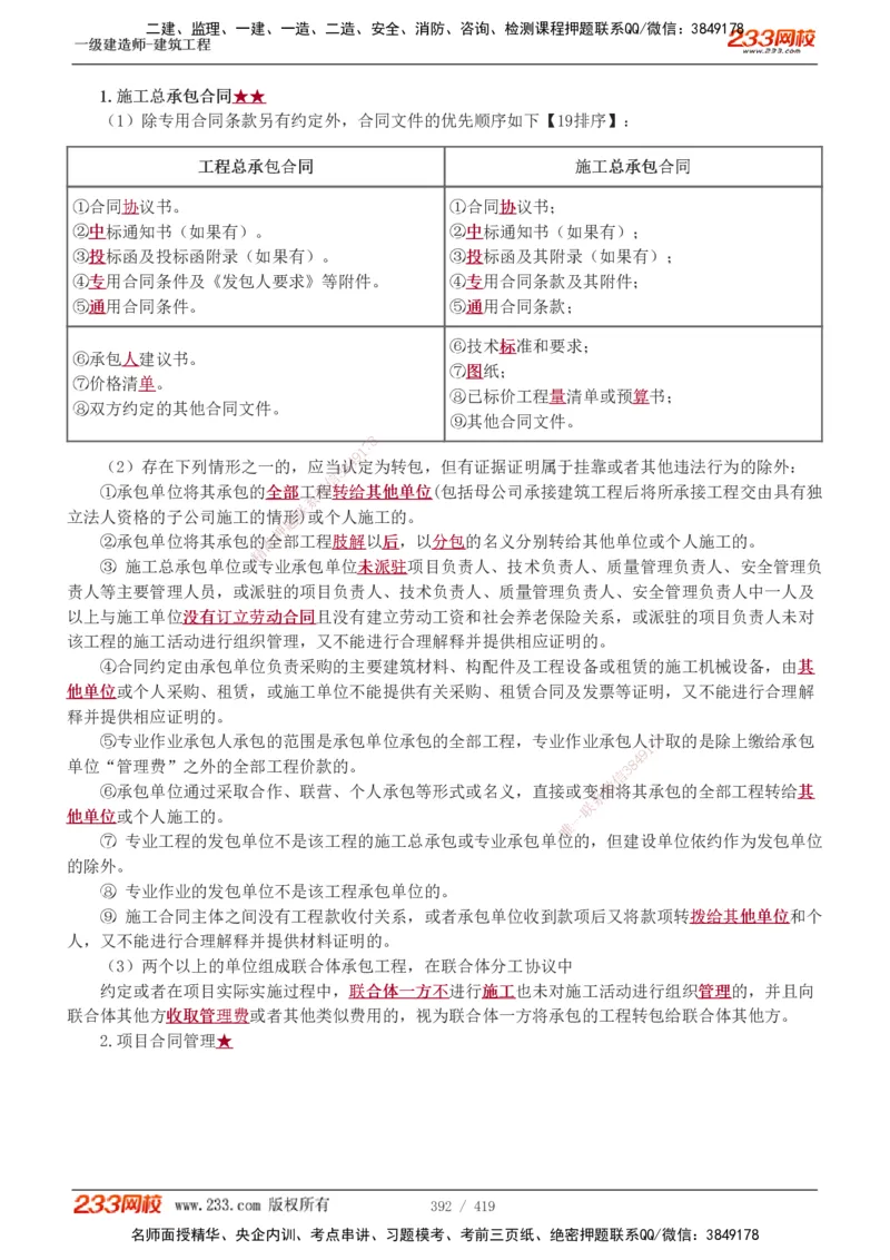1-63_2026年一级建造师_2026年一建建筑_2025年一建建筑SVIP_02-基础精讲✿高端面授✿深度强化_18-建筑《教材精讲班》江凌俊、梁毛233_江凌俊