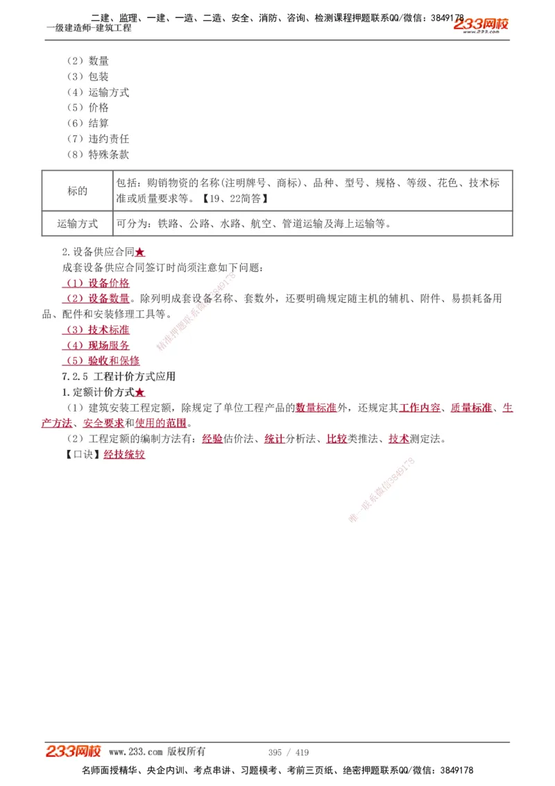 1-63_2026年一级建造师_2026年一建建筑_2025年一建建筑SVIP_02-基础精讲✿高端面授✿深度强化_18-建筑《教材精讲班》江凌俊、梁毛233_江凌俊