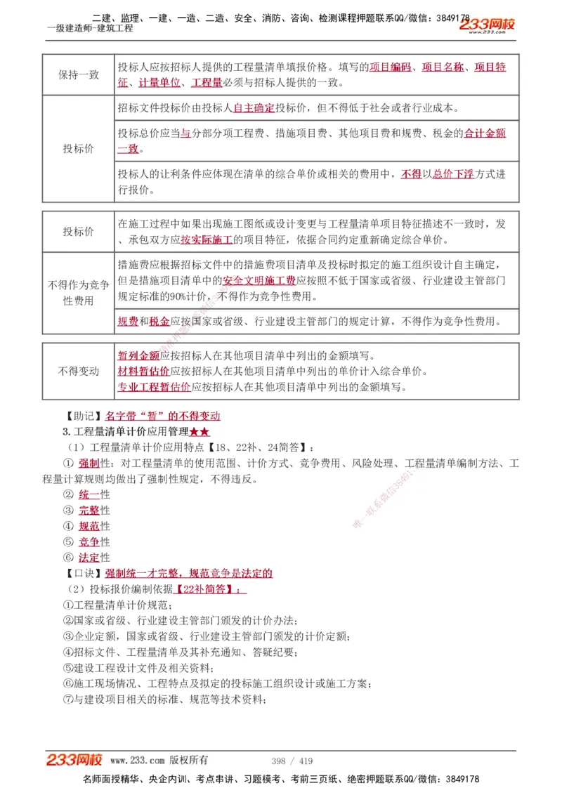 1-63_2026年一级建造师_2026年一建建筑_2025年一建建筑SVIP_02-基础精讲✿高端面授✿深度强化_18-建筑《教材精讲班》江凌俊、梁毛233_江凌俊
