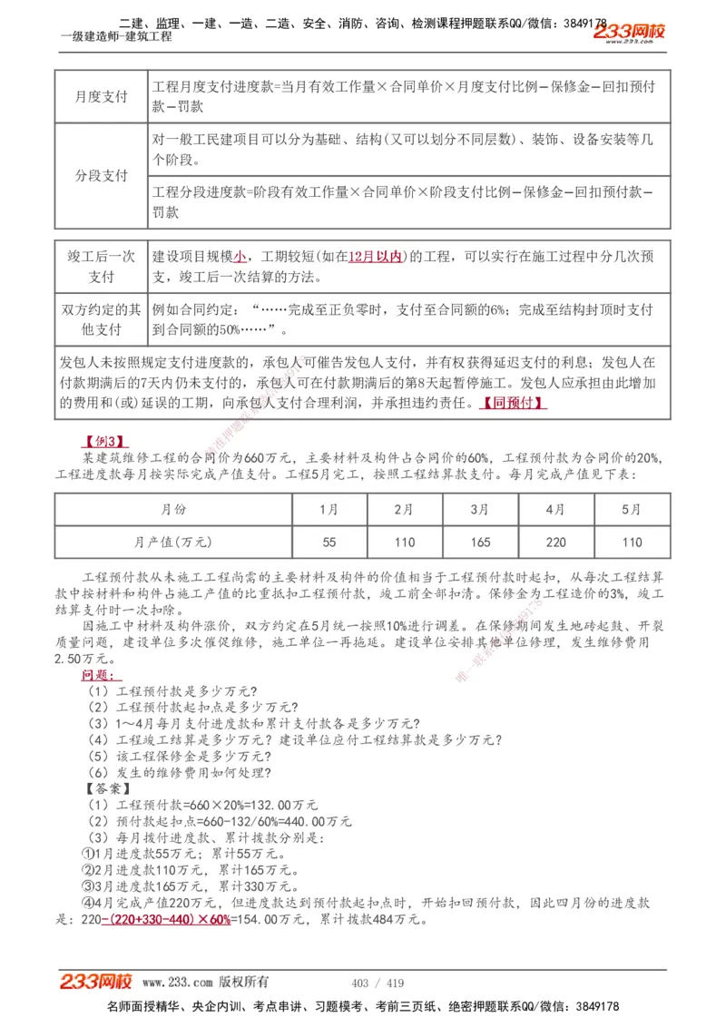 1-63_2026年一级建造师_2026年一建建筑_2025年一建建筑SVIP_02-基础精讲✿高端面授✿深度强化_18-建筑《教材精讲班》江凌俊、梁毛233_江凌俊