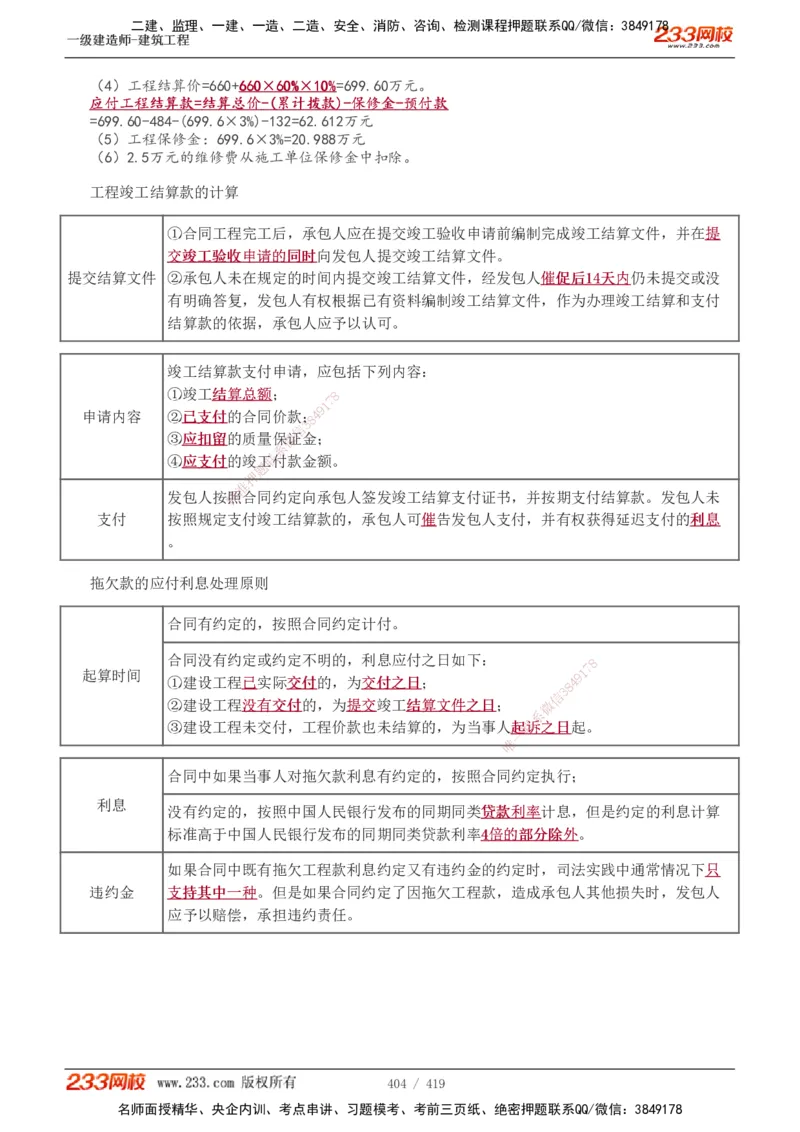 1-63_2026年一级建造师_2026年一建建筑_2025年一建建筑SVIP_02-基础精讲✿高端面授✿深度强化_18-建筑《教材精讲班》江凌俊、梁毛233_江凌俊
