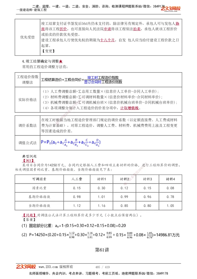 1-63_2026年一级建造师_2026年一建建筑_2025年一建建筑SVIP_02-基础精讲✿高端面授✿深度强化_18-建筑《教材精讲班》江凌俊、梁毛233_江凌俊